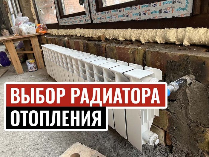 вибір радіатора опалення в будинок