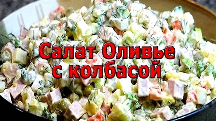 Інгредієнти для салату олів'є з ковбасою перець, сіль, сметана