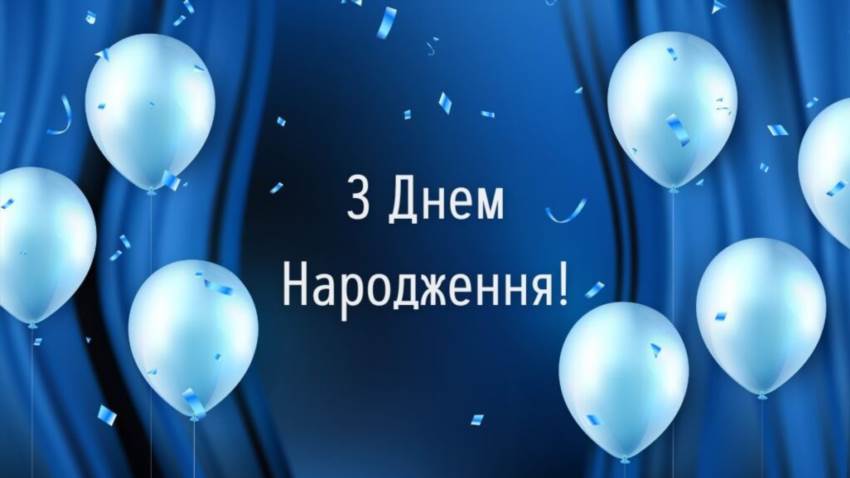 З Днем Народження Міша як привітати щиро та вибрати вдалий подарунок